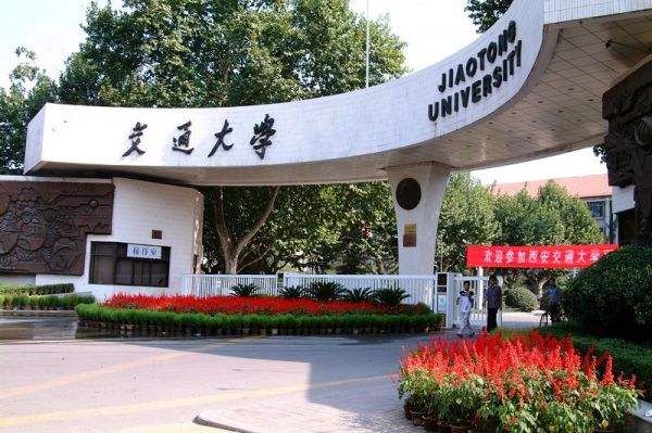 西安交通大學